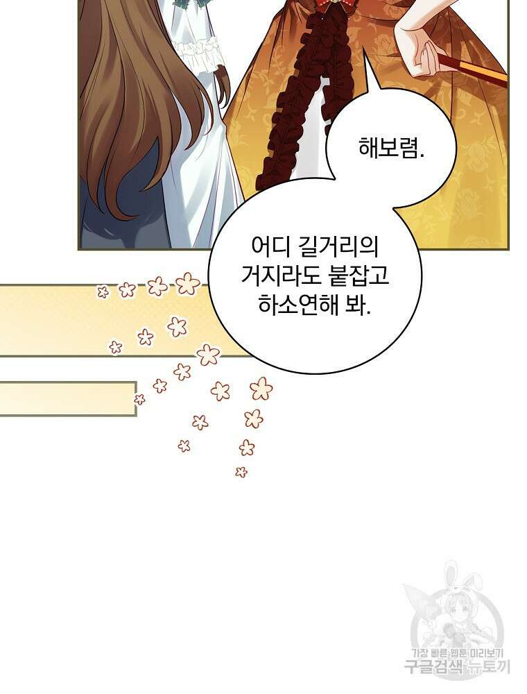 대체 언제부터 흑막이셨어요 3화 33