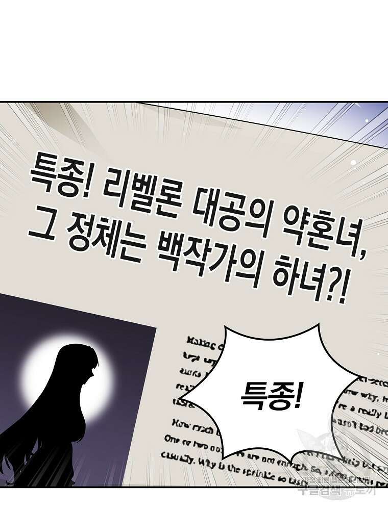 대체 언제부터 흑막이셨어요 3화 34