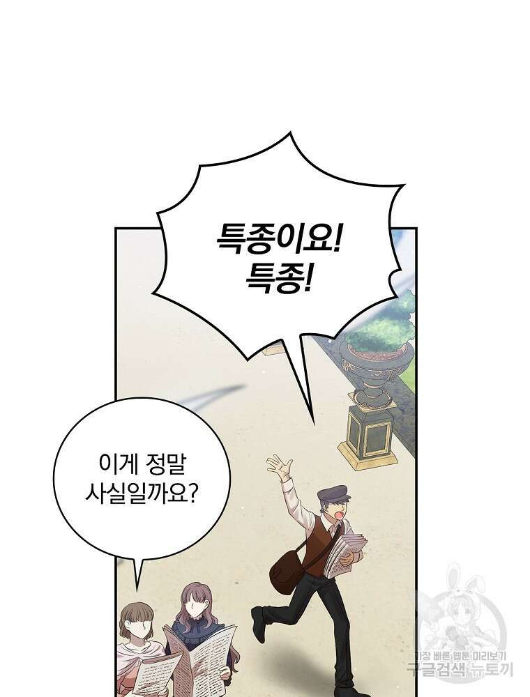 대체 언제부터 흑막이셨어요 3화 35