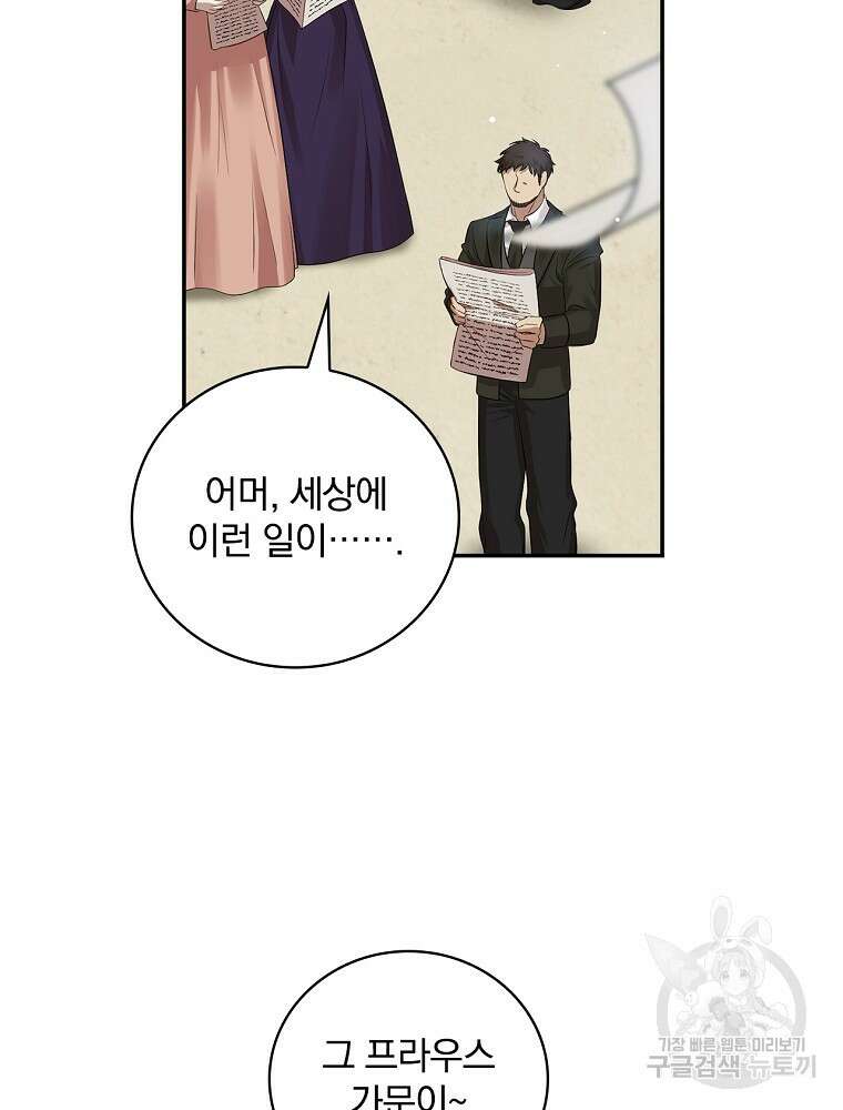 대체 언제부터 흑막이셨어요 3화 36