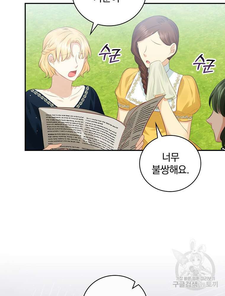 대체 언제부터 흑막이셨어요 3화 37