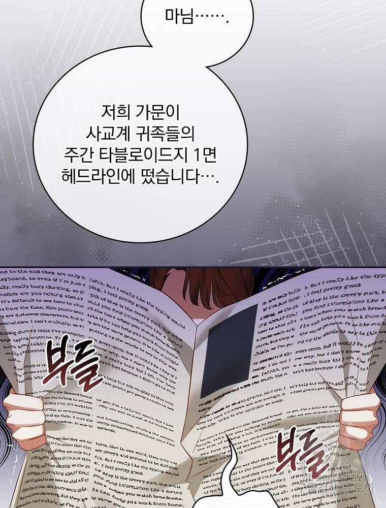 대체 언제부터 흑막이셨어요 3화 38