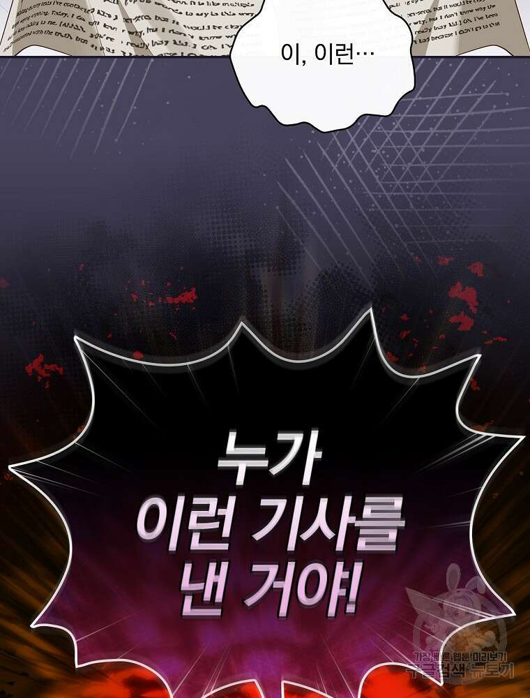 대체 언제부터 흑막이셨어요 3화 39