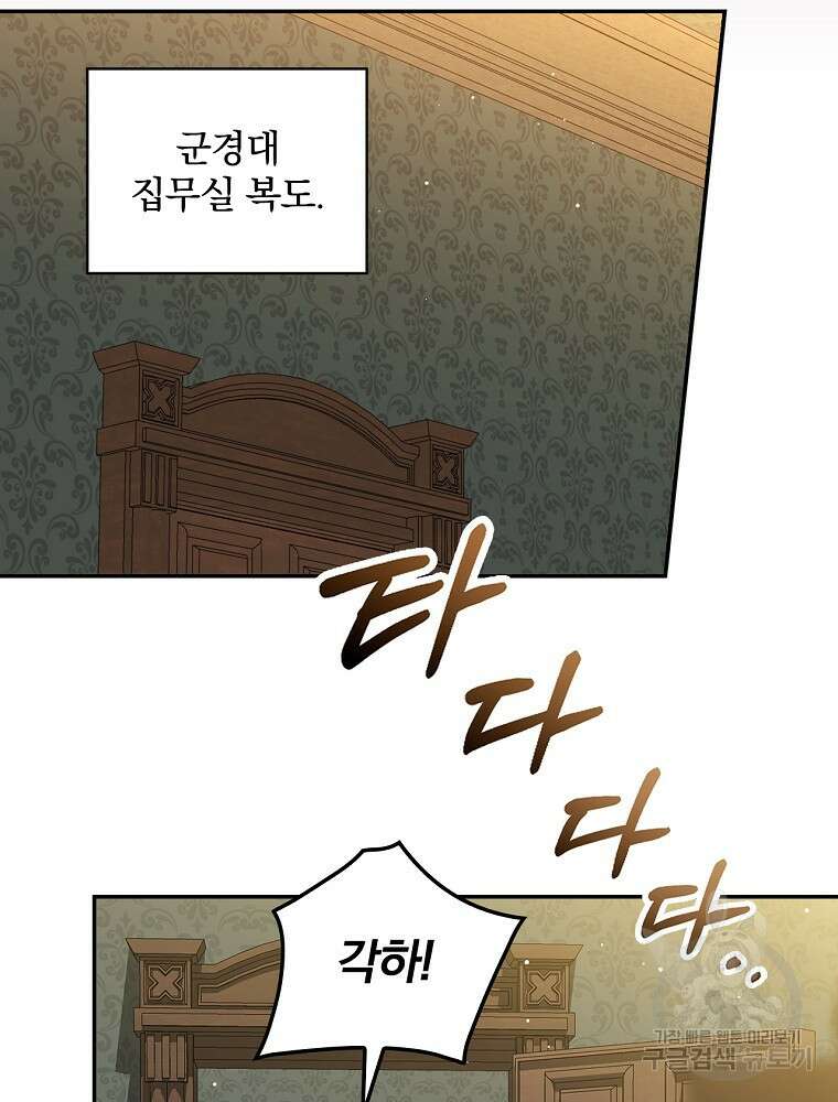 대체 언제부터 흑막이셨어요 3화 44