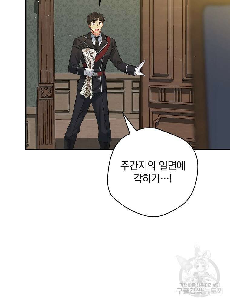 대체 언제부터 흑막이셨어요 3화 45