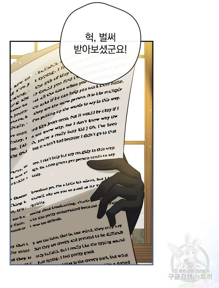 대체 언제부터 흑막이셨어요 3화 46