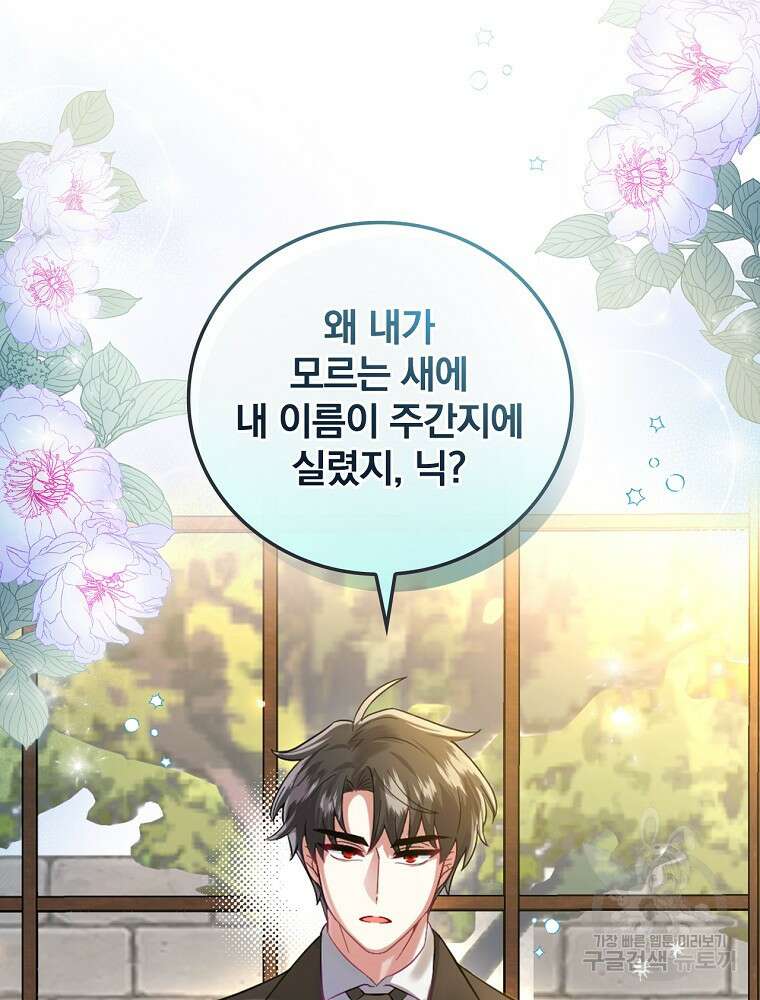 대체 언제부터 흑막이셨어요 3화 47