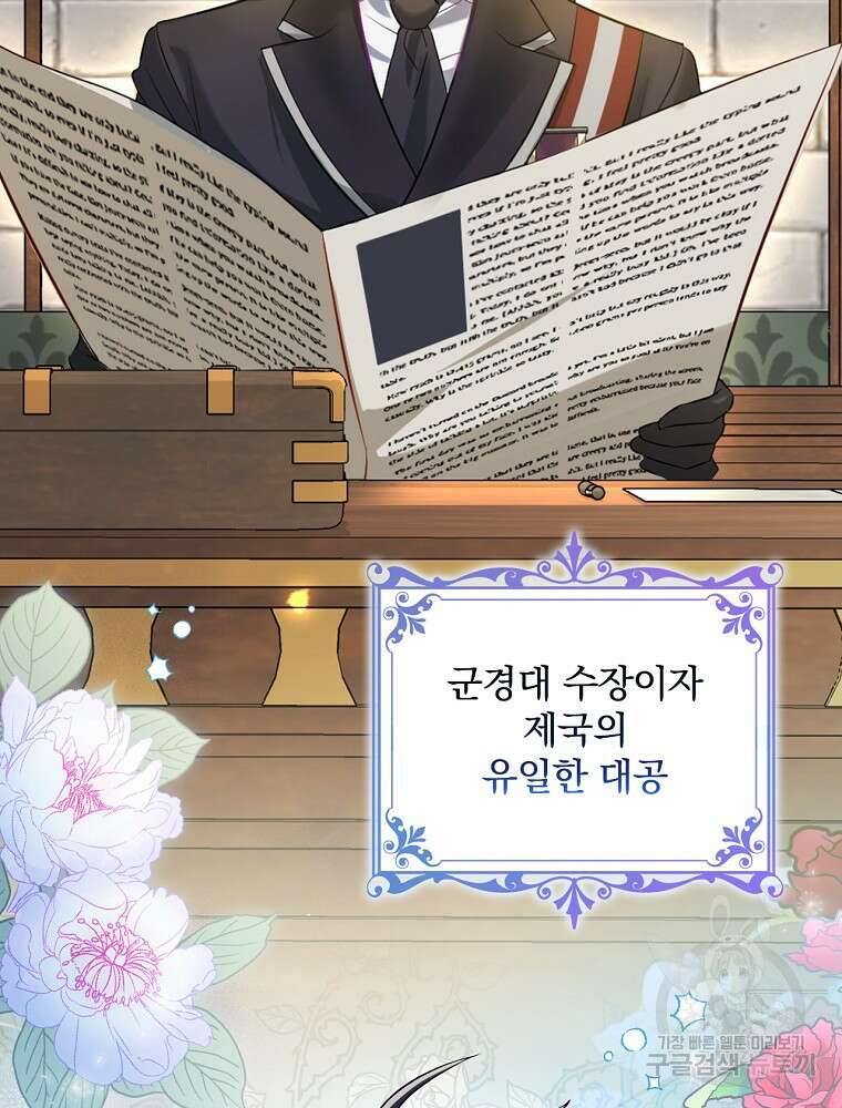 대체 언제부터 흑막이셨어요 3화 48