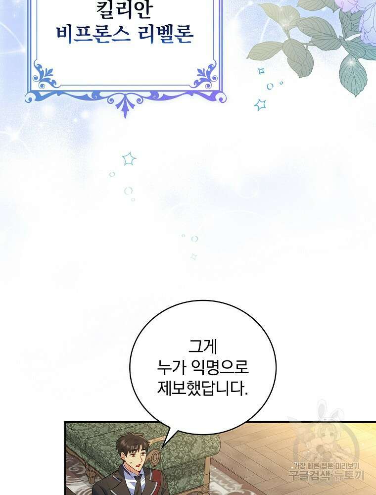 대체 언제부터 흑막이셨어요 3화 50