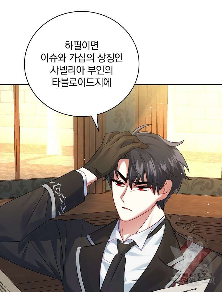 대체 언제부터 흑막이셨어요 3화 52