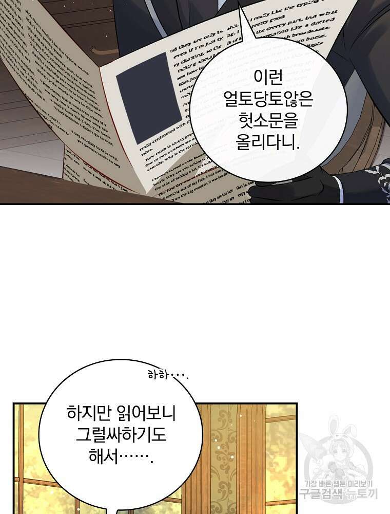 대체 언제부터 흑막이셨어요 3화 53