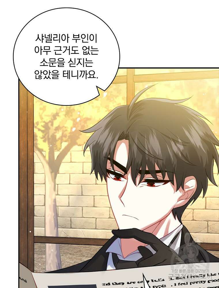 대체 언제부터 흑막이셨어요 3화 55