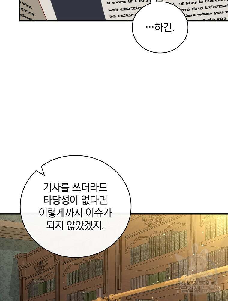 대체 언제부터 흑막이셨어요 3화 56