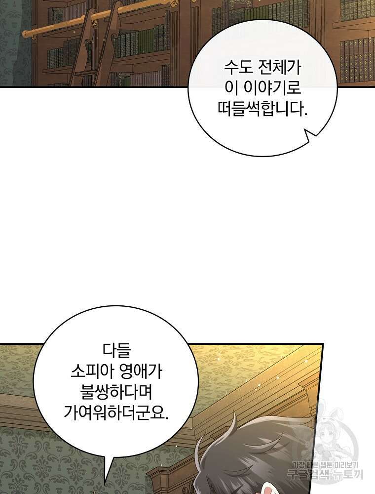 대체 언제부터 흑막이셨어요 3화 57