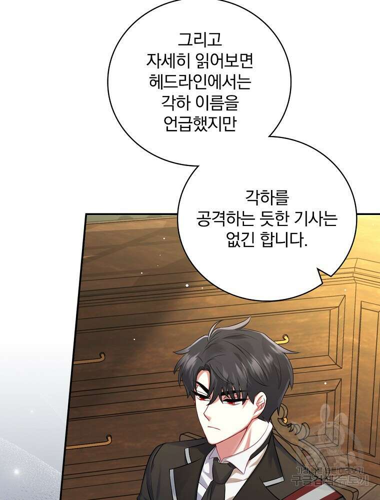대체 언제부터 흑막이셨어요 3화 59