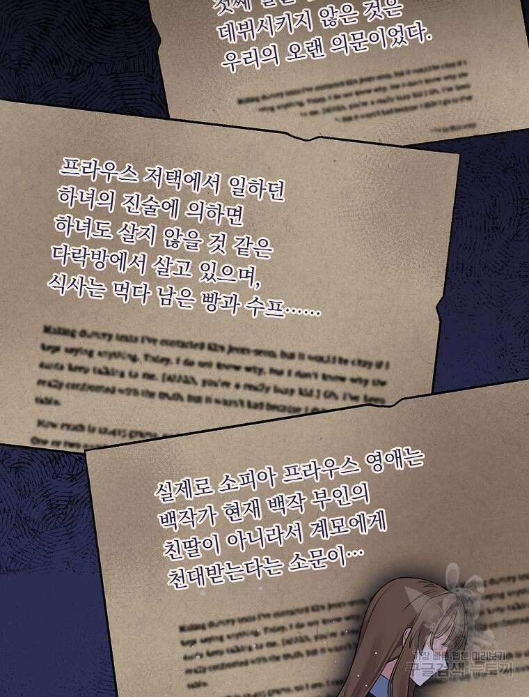 대체 언제부터 흑막이셨어요 3화 61