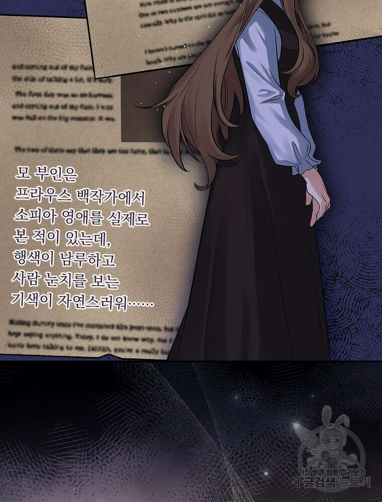 대체 언제부터 흑막이셨어요 3화 62