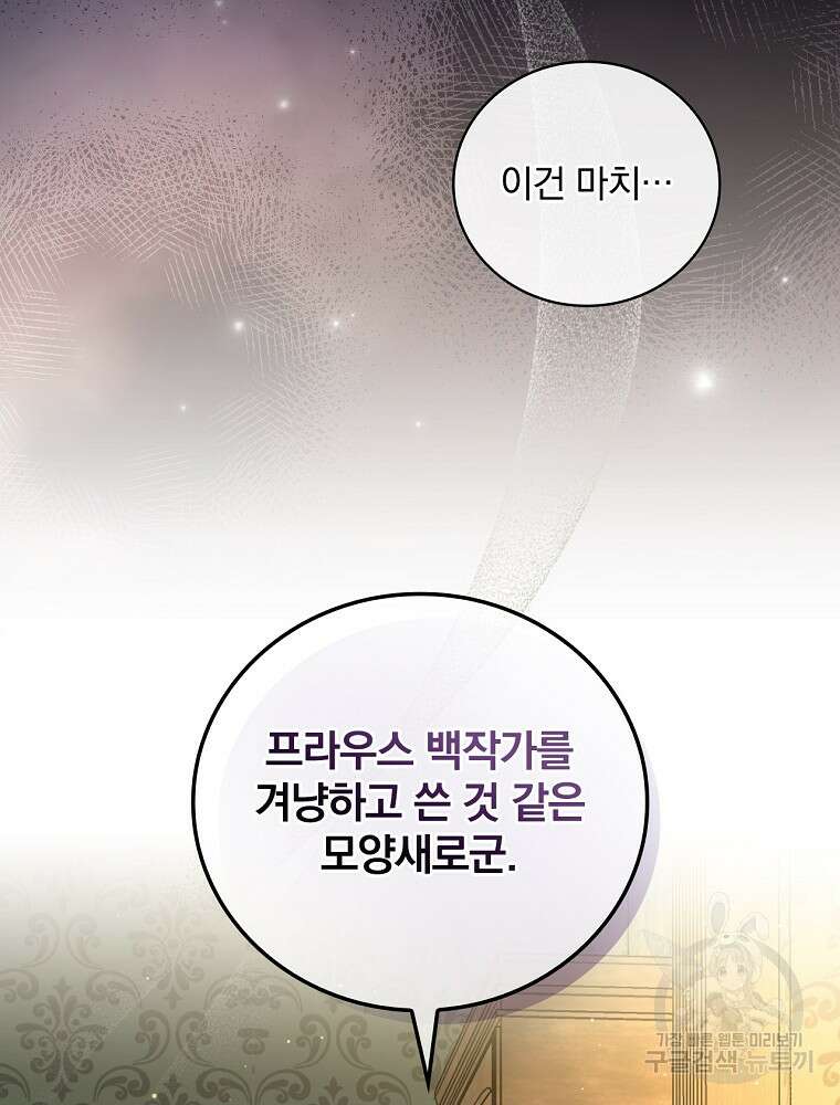 대체 언제부터 흑막이셨어요 3화 63