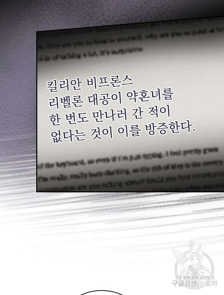 대체 언제부터 흑막이셨어요 3화 66