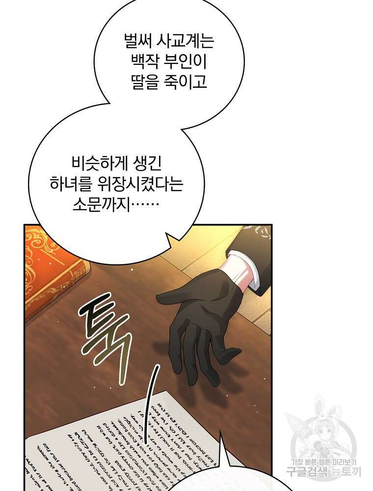 대체 언제부터 흑막이셨어요 3화 67
