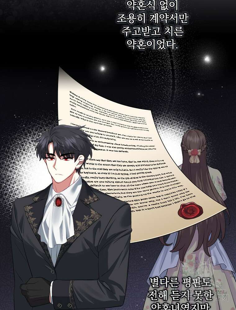 대체 언제부터 흑막이셨어요 3화 69