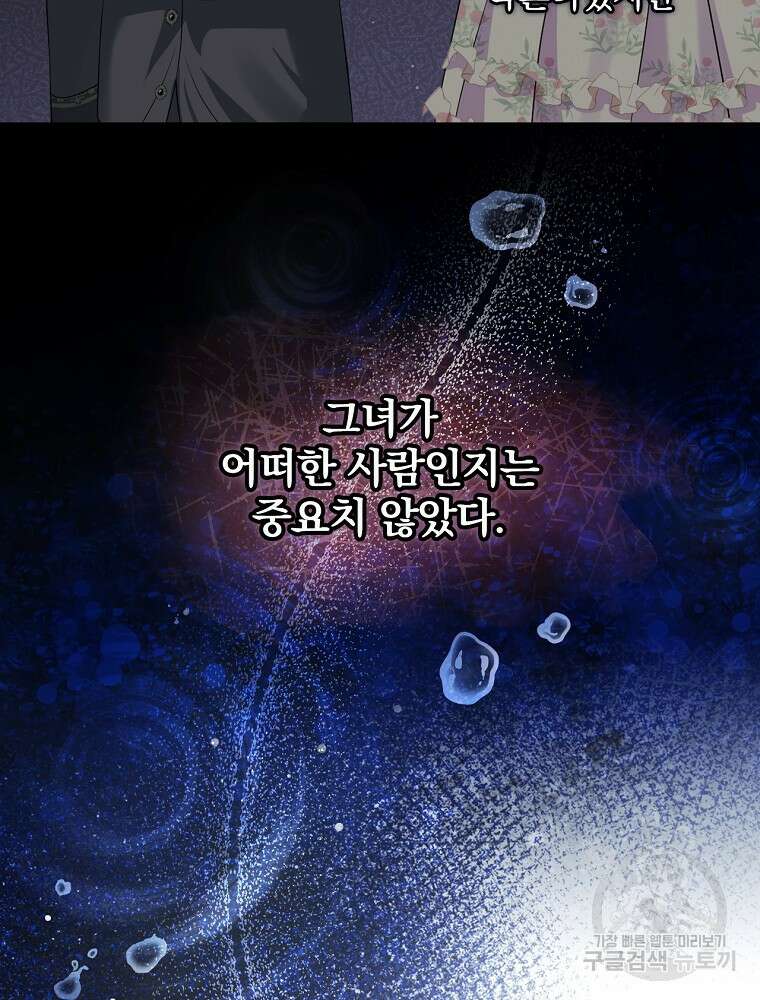 대체 언제부터 흑막이셨어요 3화 70