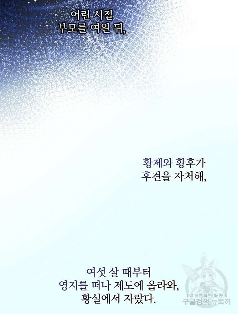대체 언제부터 흑막이셨어요 3화 71