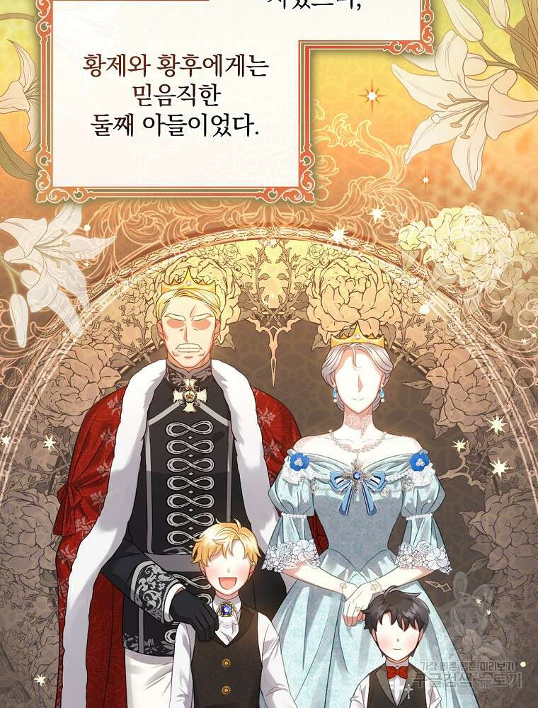대체 언제부터 흑막이셨어요 3화 73
