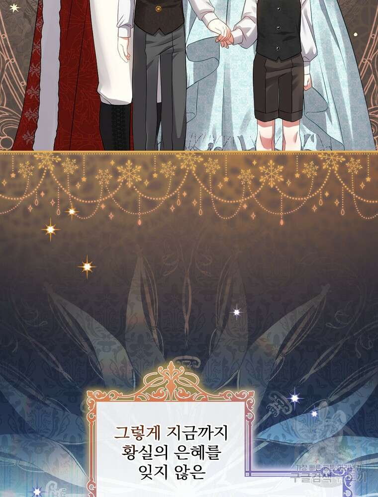 대체 언제부터 흑막이셨어요 3화 74