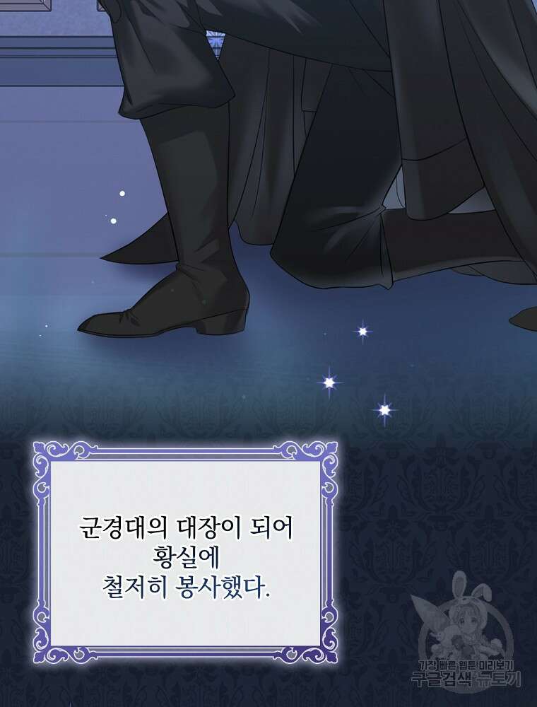 대체 언제부터 흑막이셨어요 3화 76