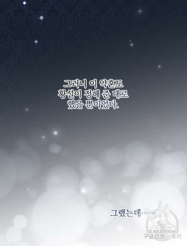 대체 언제부터 흑막이셨어요 3화 77