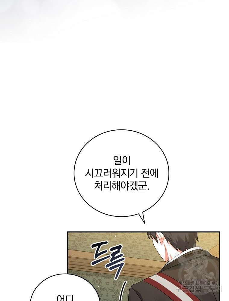 대체 언제부터 흑막이셨어요 3화 78