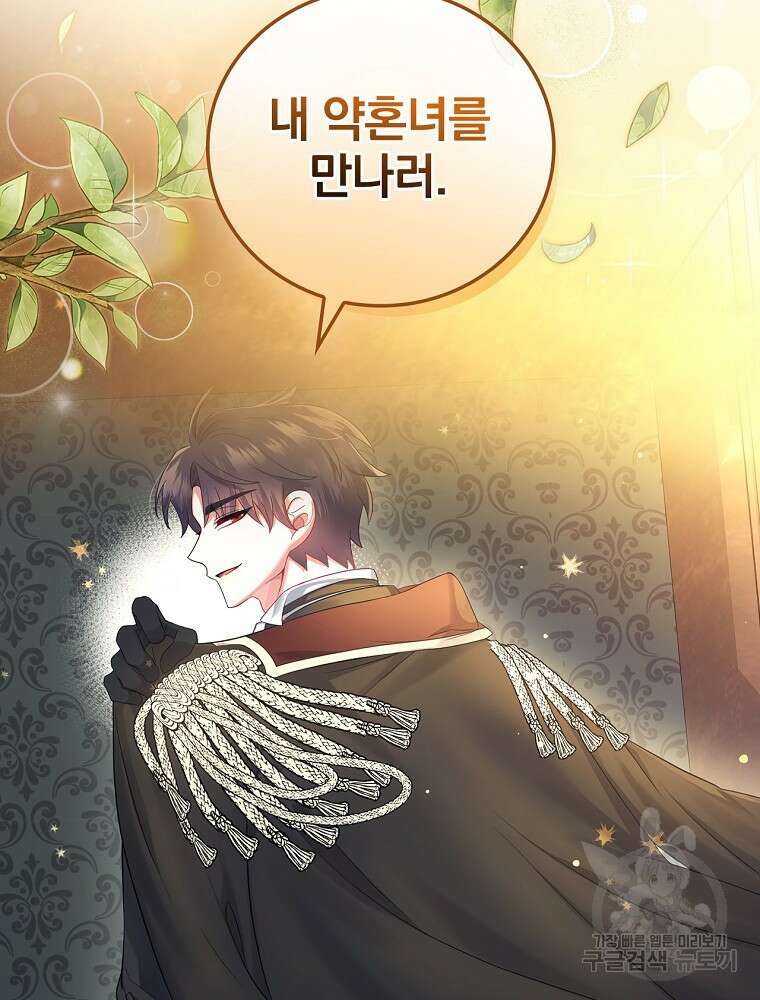 대체 언제부터 흑막이셨어요 3화 80