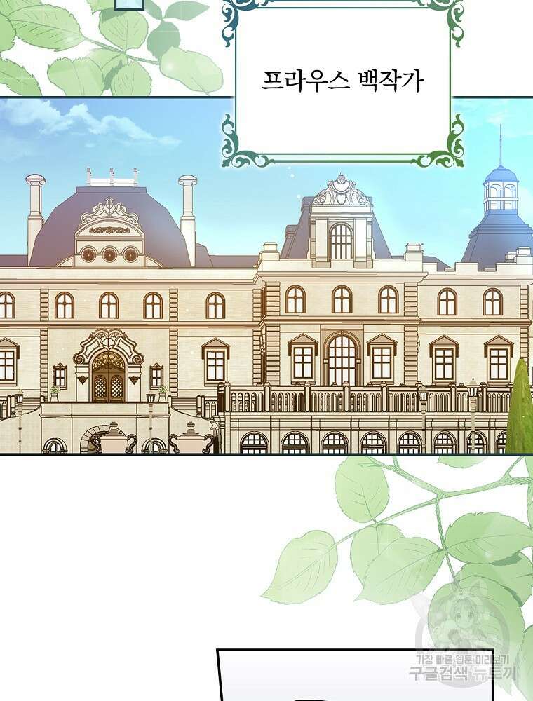 대체 언제부터 흑막이셨어요 3화 84