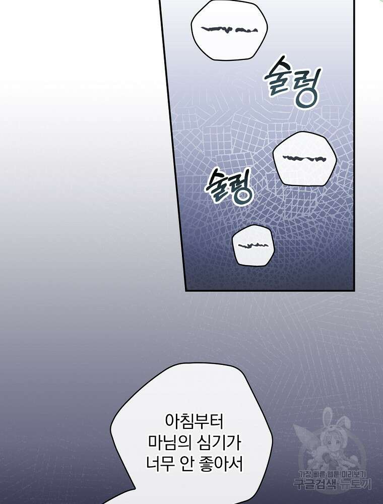대체 언제부터 흑막이셨어요 3화 85
