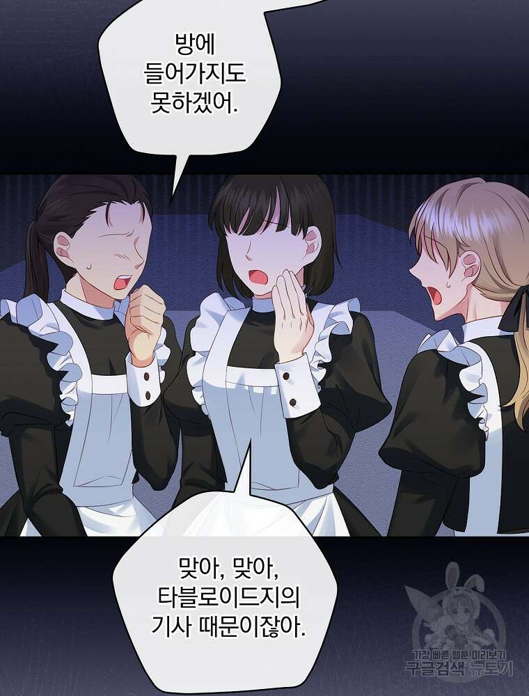 대체 언제부터 흑막이셨어요 3화 86