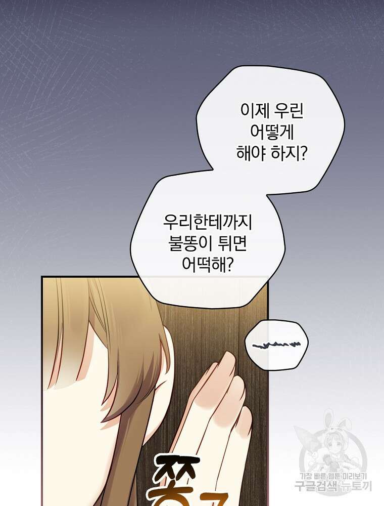 대체 언제부터 흑막이셨어요 3화 87