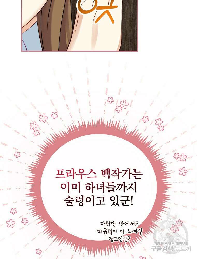 대체 언제부터 흑막이셨어요 3화 88