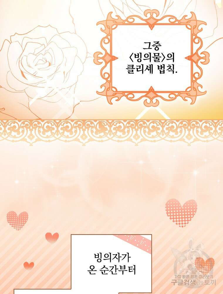 대체 언제부터 흑막이셨어요 3화 91