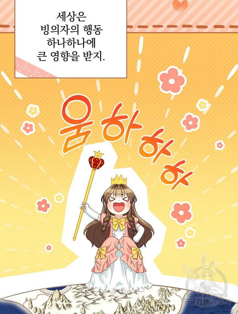 대체 언제부터 흑막이셨어요 3화 92
