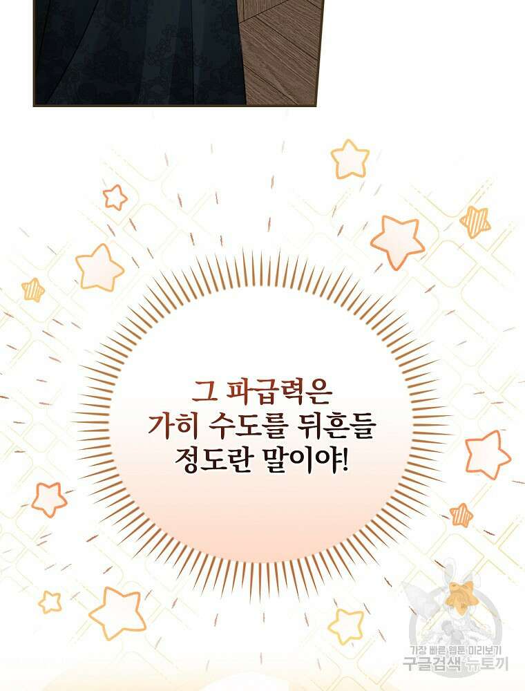 대체 언제부터 흑막이셨어요 3화 94