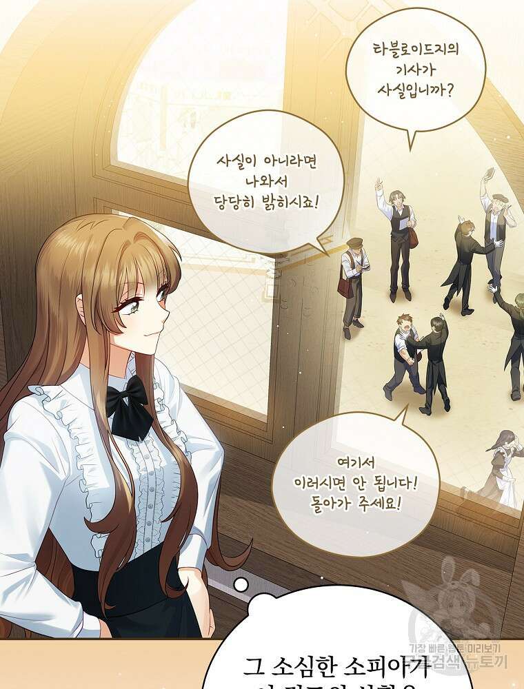 대체 언제부터 흑막이셨어요 3화 95