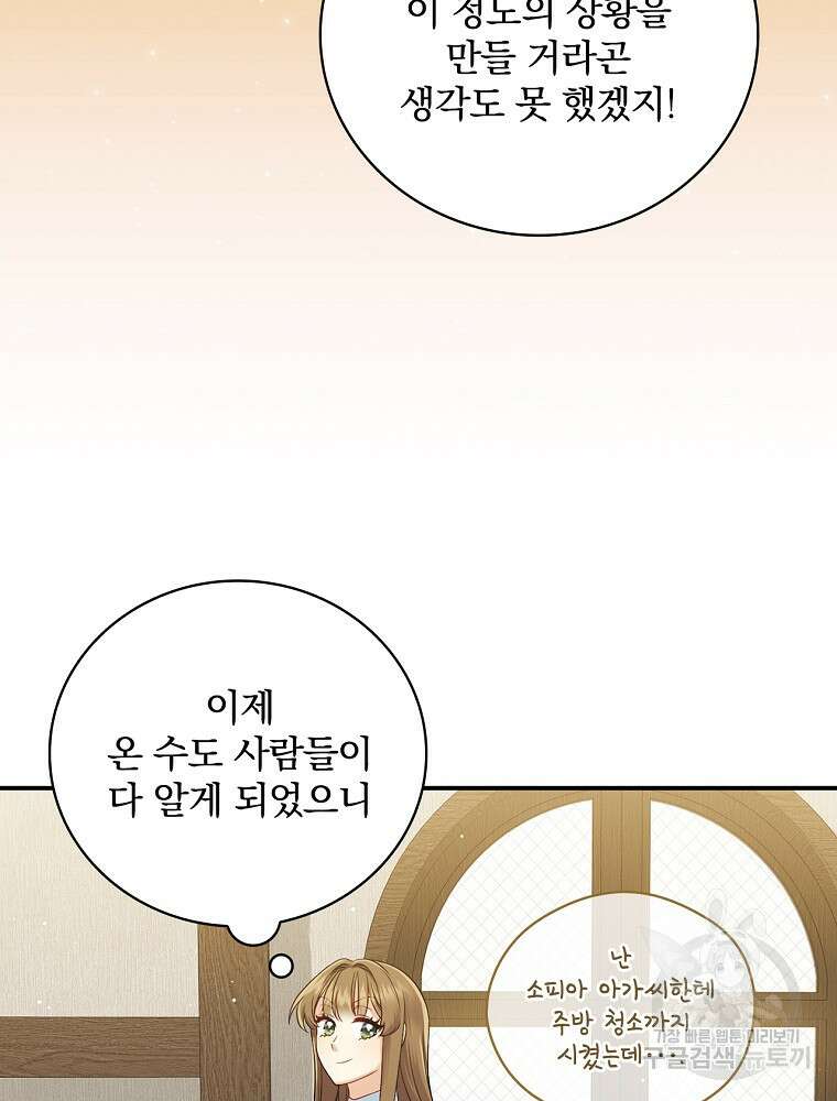 대체 언제부터 흑막이셨어요 3화 96