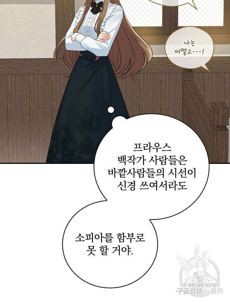 대체 언제부터 흑막이셨어요 3화 97