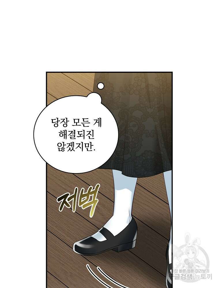 대체 언제부터 흑막이셨어요 3화 98