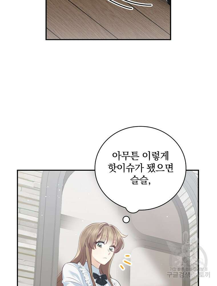 대체 언제부터 흑막이셨어요 3화 99