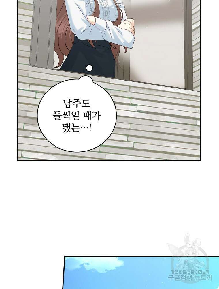 대체 언제부터 흑막이셨어요 3화 100