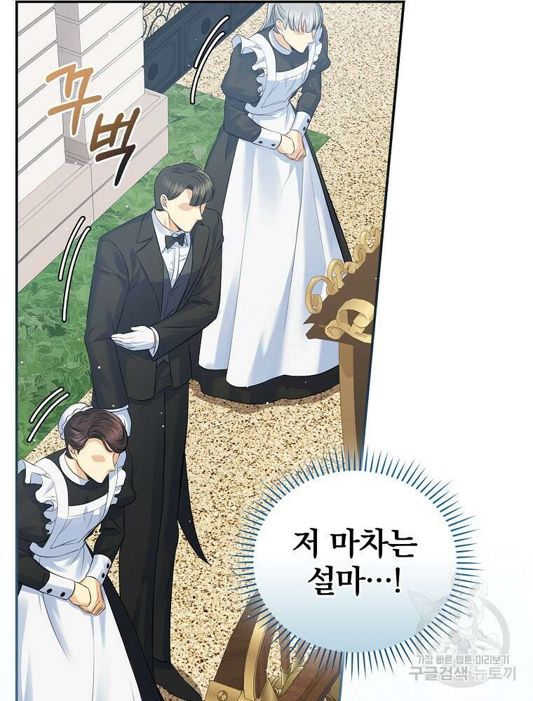대체 언제부터 흑막이셨어요 3화 102