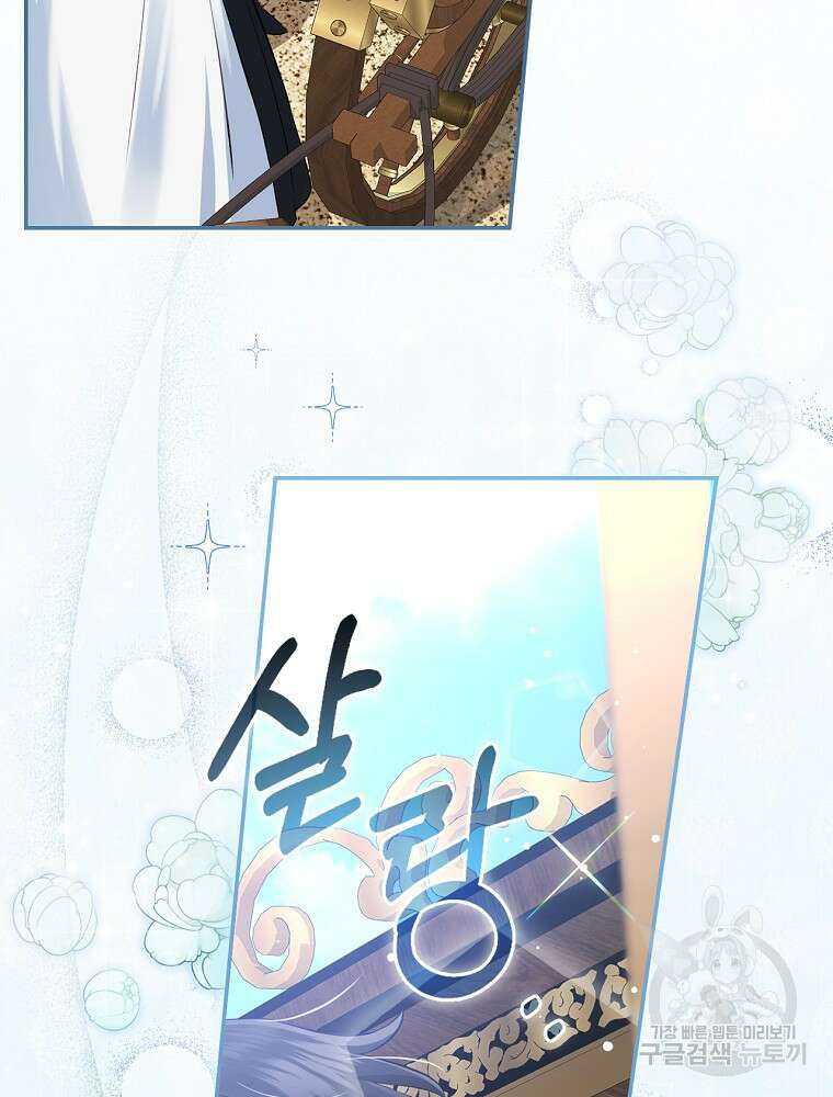 대체 언제부터 흑막이셨어요 3화 103