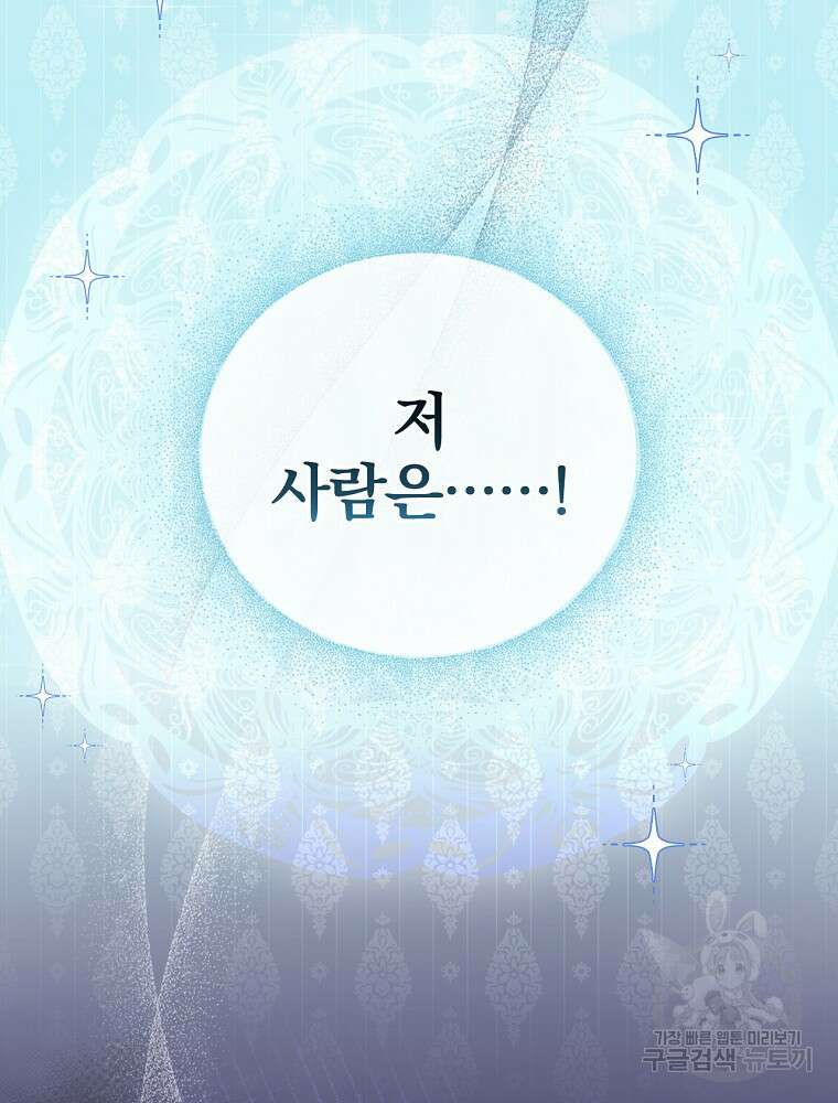 대체 언제부터 흑막이셨어요 3화 105